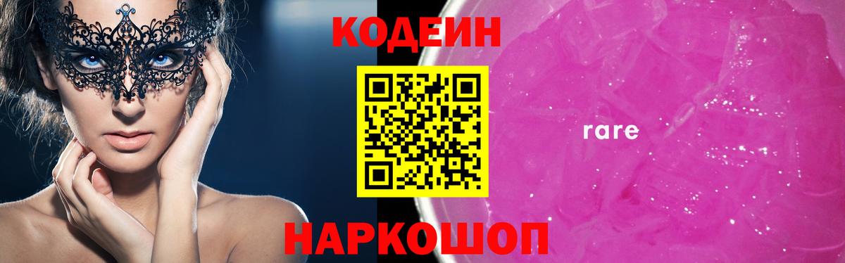 Симферополь  Кодеиновый сироп Lean напиток Lean (лин)  Вход с VPN  Codein напиток Lean (лин) 